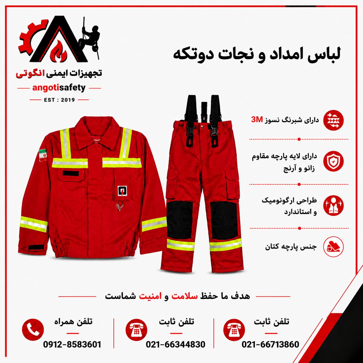 لباس امداد و نجات دوتکه